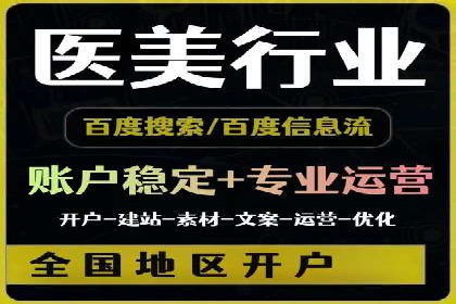 百度信息流开户全攻略：从案例中学习技巧